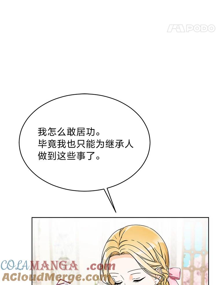 《作为执着侍从活下去》3.魔女之子？ 第33页
