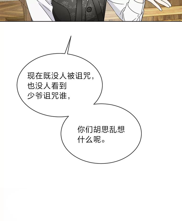 《作为执着侍从活下去》3.魔女之子？ 第83页