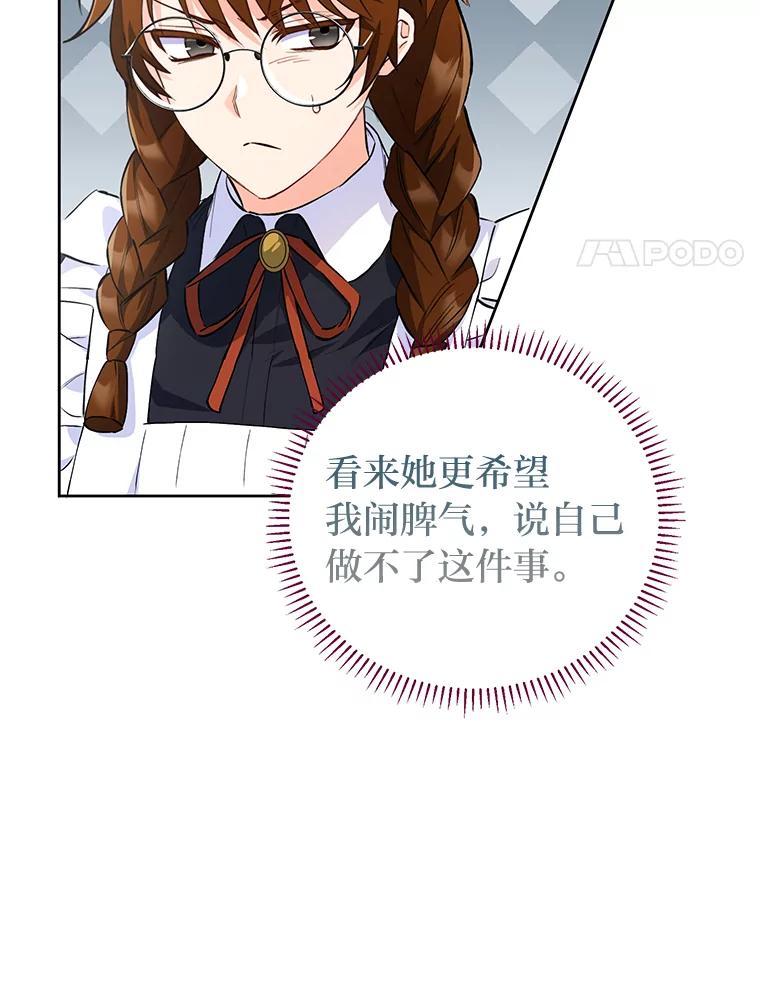 《还以为是绝症丈夫呢》4.穿越的“副作用” 第18页