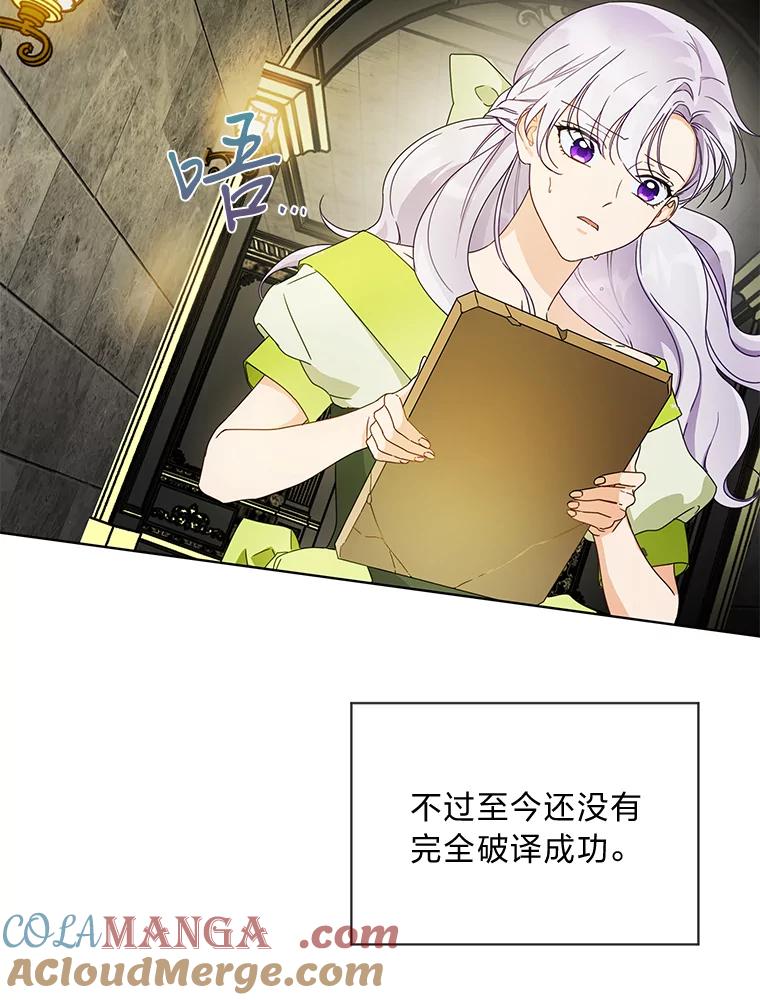 《作为执着侍从活下去》3.魔女之子？ 第97页