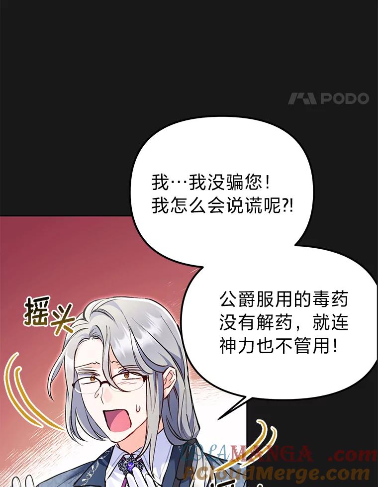 《还以为是绝症丈夫呢》4.穿越的“副作用” 第28页