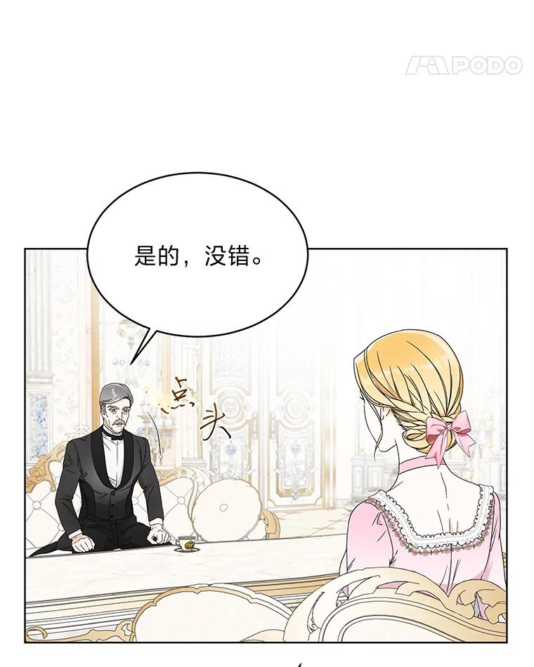 《作为执着侍从活下去》3.魔女之子？ 第43页