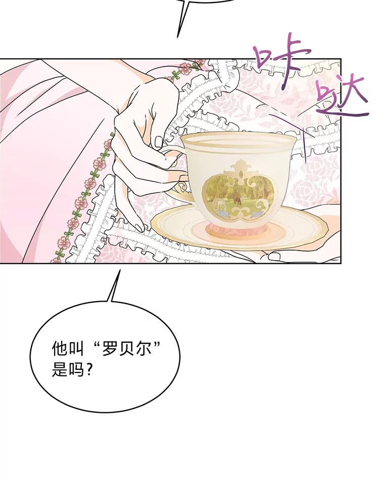 《作为执着侍从活下去》3.魔女之子？ 第42页