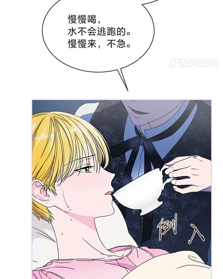 《作为执着侍从活下去》3.魔女之子？ 第11页