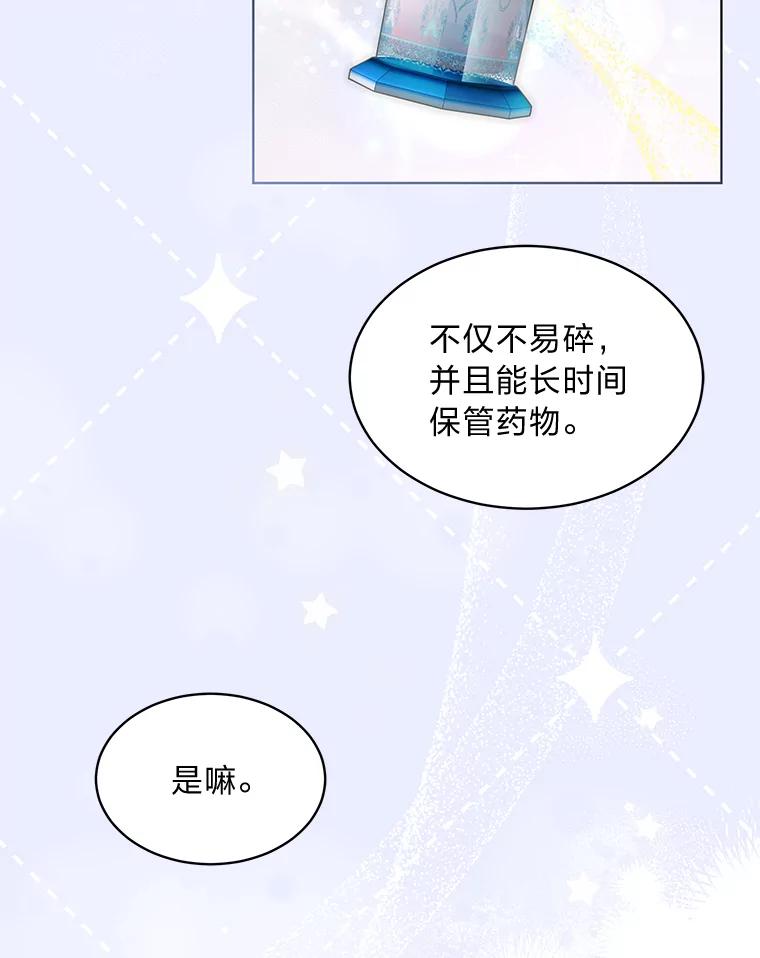 《作为执着侍从活下去》3.魔女之子？ 第52页