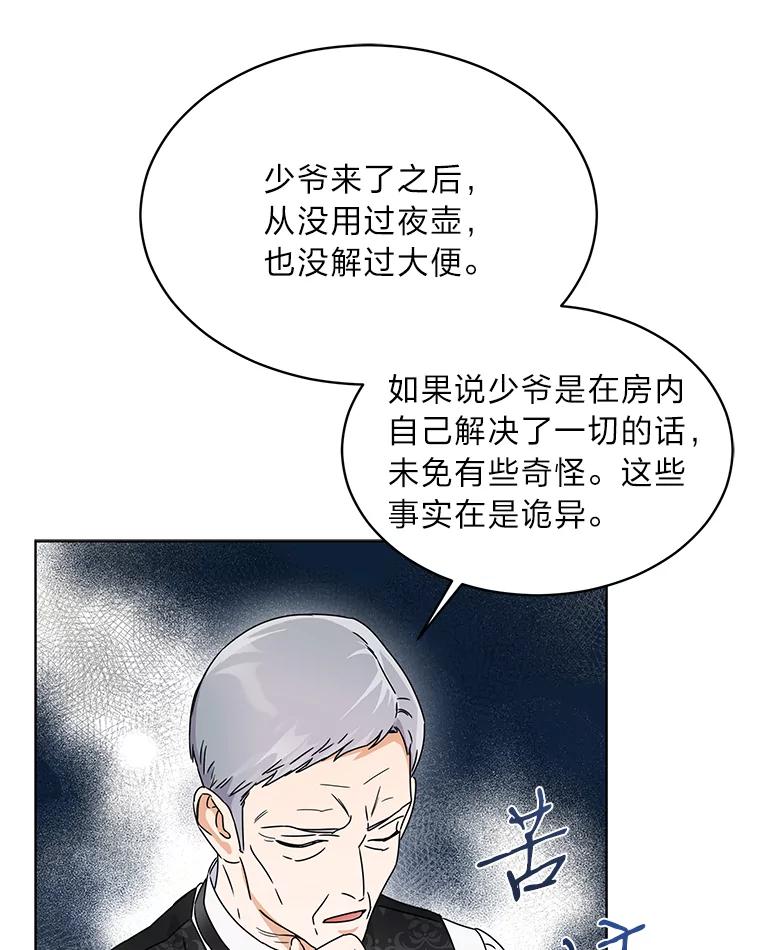 《作为执着侍从活下去》3.魔女之子？ 第86页