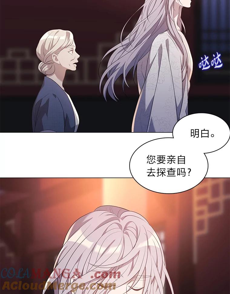《魅惑狐狸》4.倘若现在是梦境 第16页