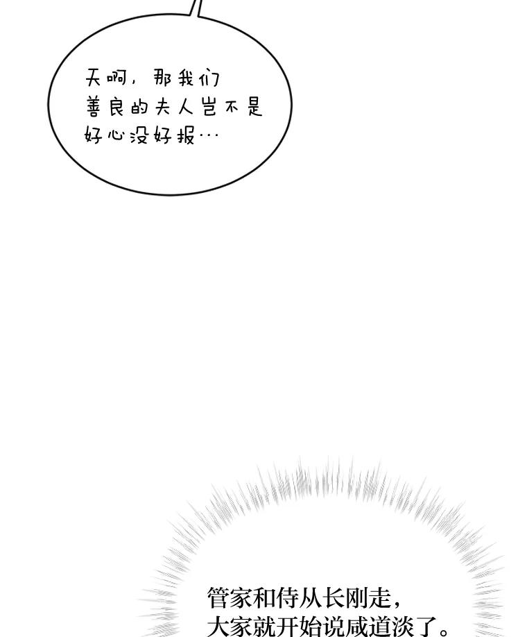 《作为执着侍从活下去》3.魔女之子？ 第66页