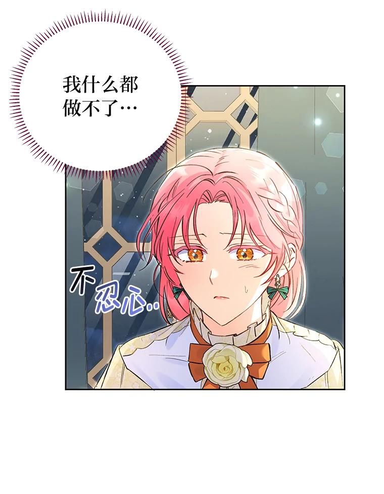 《还以为是绝症丈夫呢》4.穿越的“副作用” 第47页