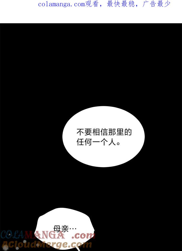 《作为执着侍从活下去》3.魔女之子？ 第1页
