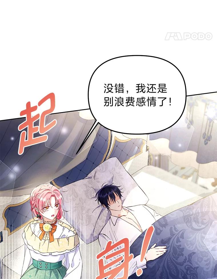 《还以为是绝症丈夫呢》4.穿越的“副作用” 第48页