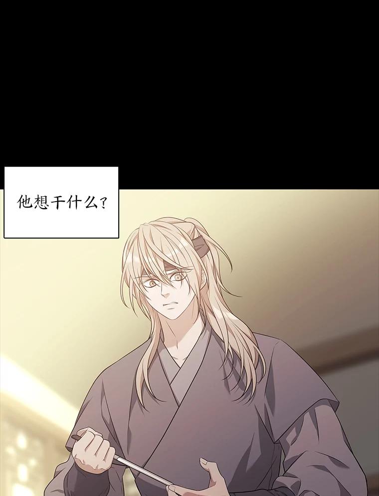 《魅惑狐狸》4.倘若现在是梦境 第63页