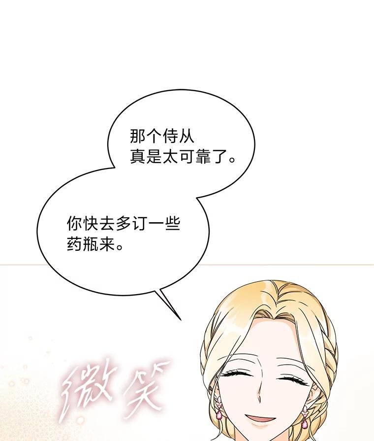 《作为执着侍从活下去》3.魔女之子？ 第55页