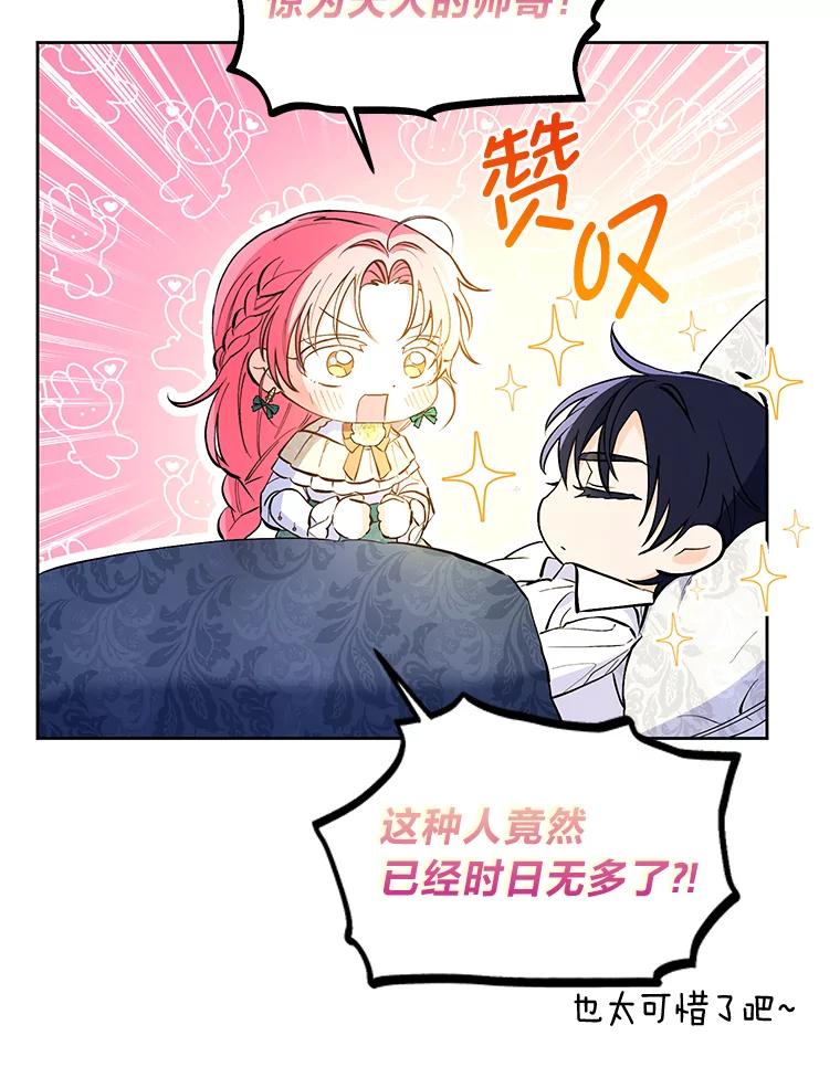 《还以为是绝症丈夫呢》4.穿越的“副作用” 第42页