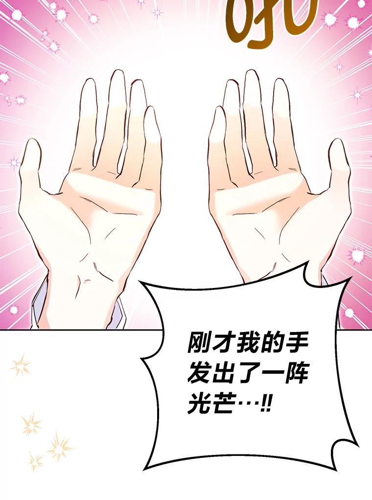 《还以为是绝症丈夫呢》4.穿越的“副作用” 第60页
