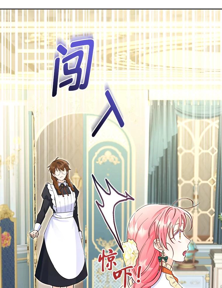 《还以为是绝症丈夫呢》4.穿越的“副作用” 第6页