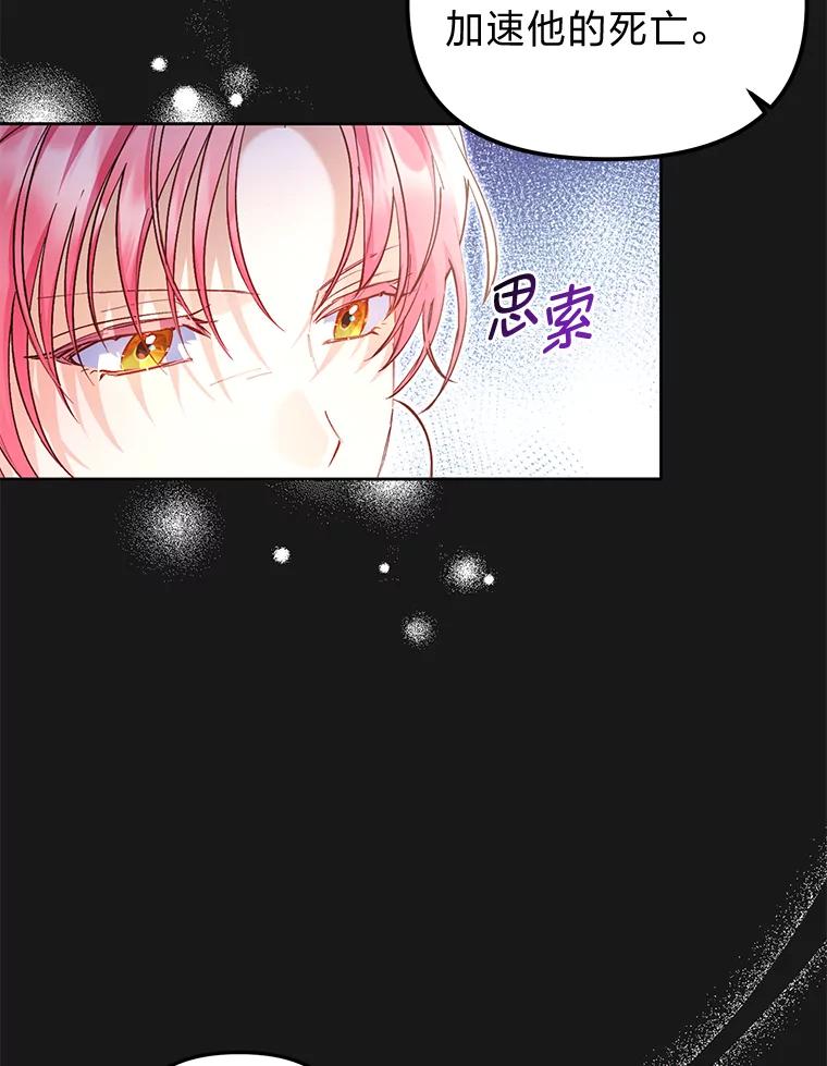 《还以为是绝症丈夫呢》4.穿越的“副作用” 第32页
