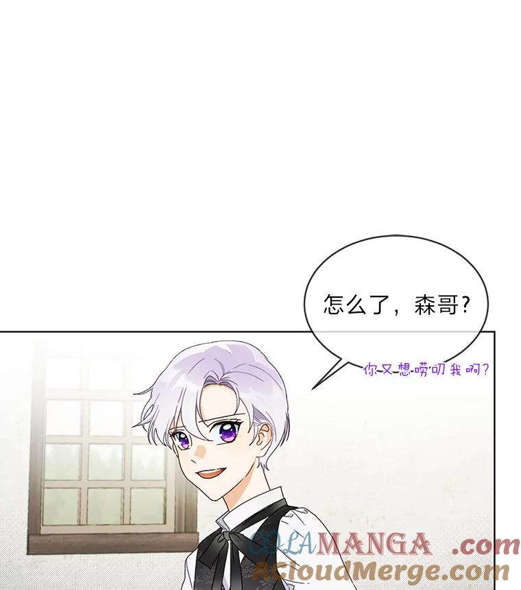 《作为执着侍从活下去》3.魔女之子？ 第101页