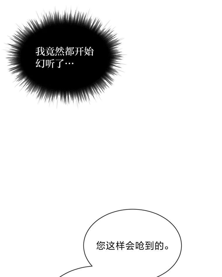 《作为执着侍从活下去》3.魔女之子？ 第10页