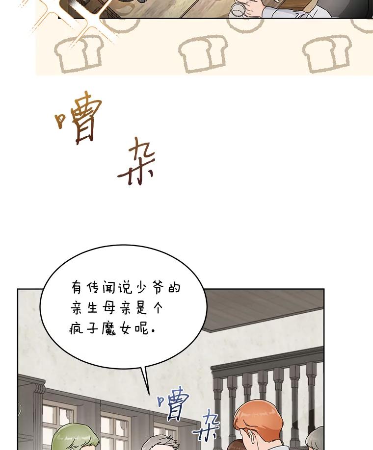 《作为执着侍从活下去》3.魔女之子？ 第63页
