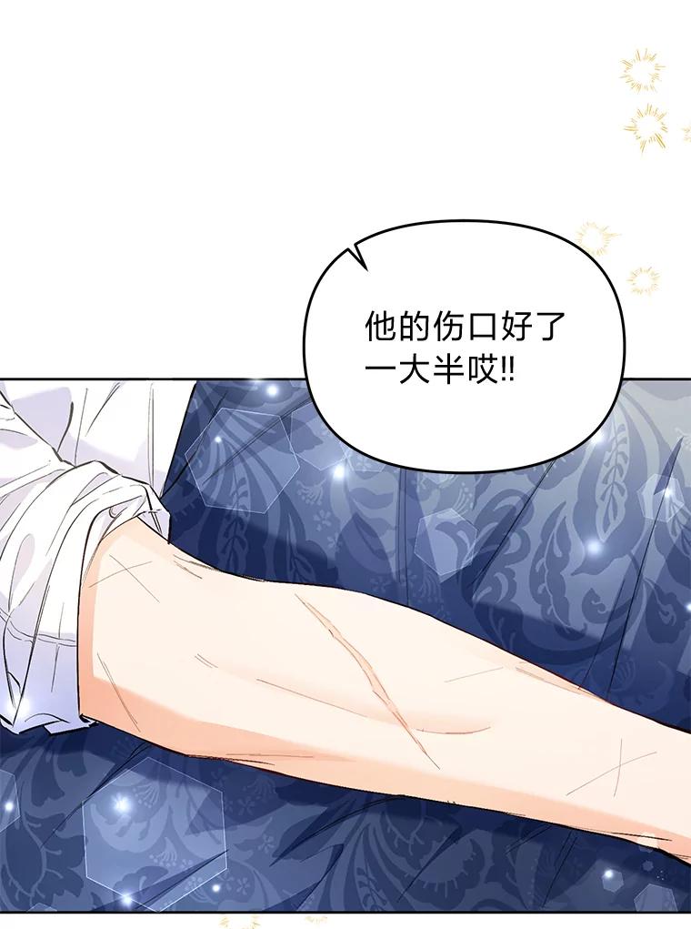 《还以为是绝症丈夫呢》4.穿越的“副作用” 第65页