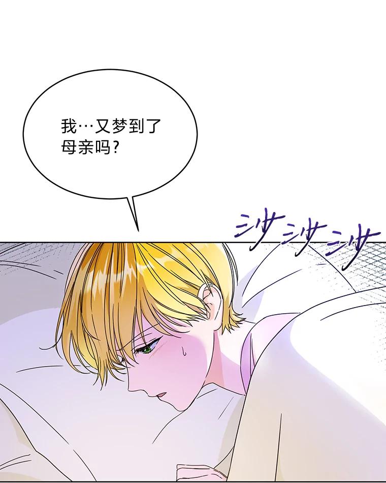《作为执着侍从活下去》3.魔女之子？ 第6页