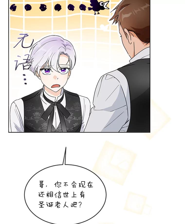《作为执着侍从活下去》3.魔女之子？ 第80页