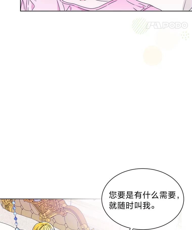 《作为执着侍从活下去》3.魔女之子？ 第18页