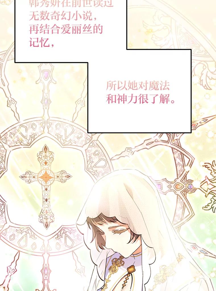 《还以为是绝症丈夫呢》4.穿越的“副作用” 第69页