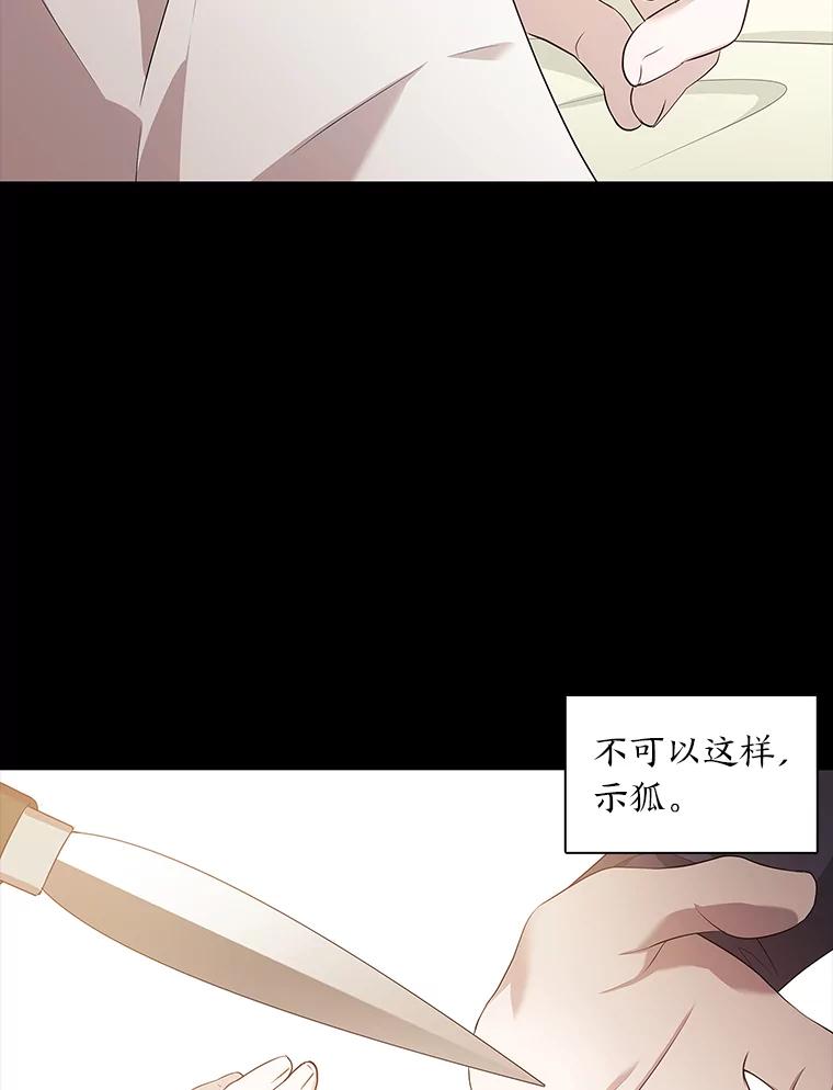 《魅惑狐狸》4.倘若现在是梦境 第65页
