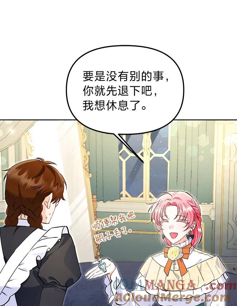 《还以为是绝症丈夫呢》4.穿越的“副作用” 第19页