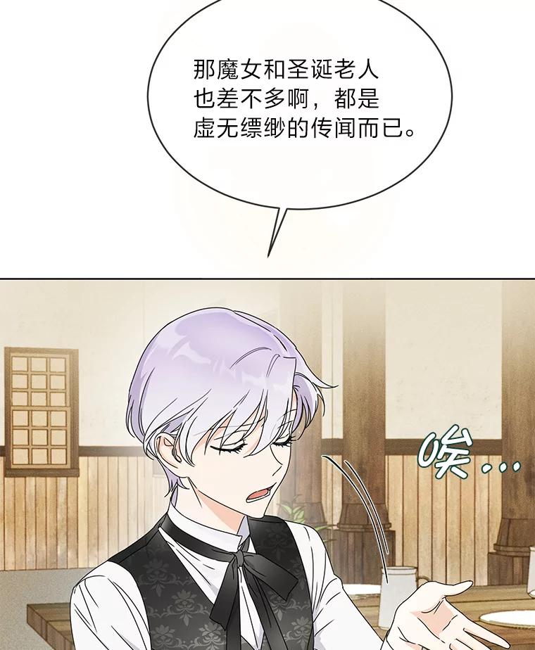 《作为执着侍从活下去》3.魔女之子？ 第82页