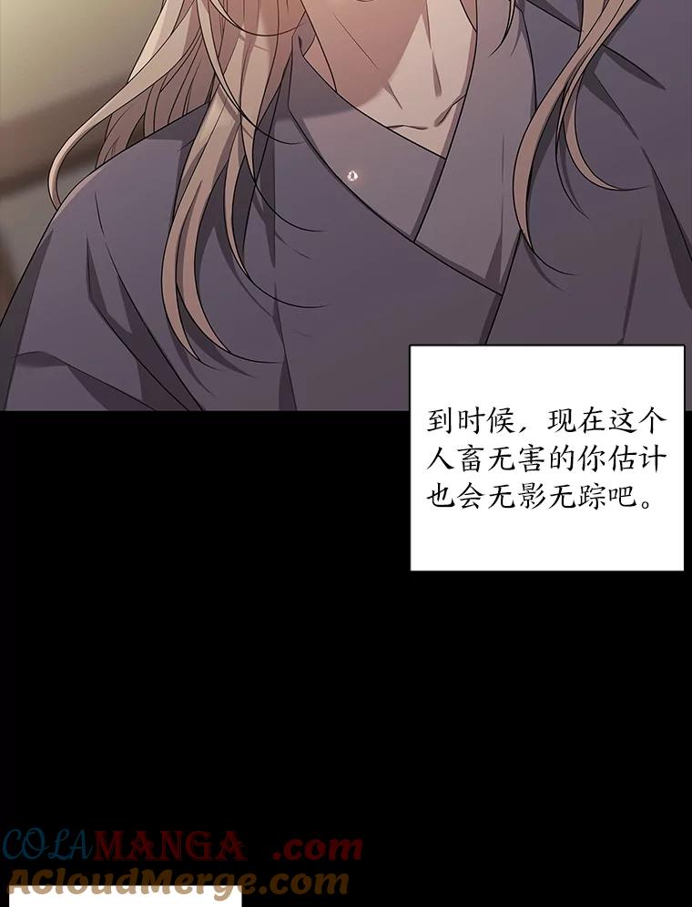 《魅惑狐狸》4.倘若现在是梦境 第58页