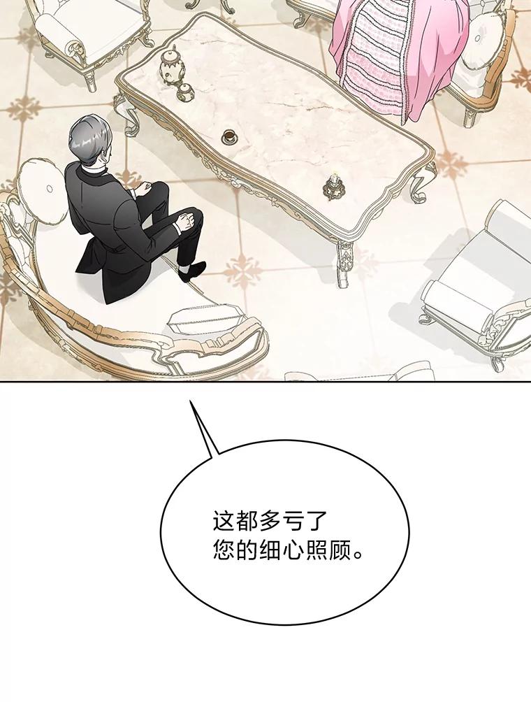 《作为执着侍从活下去》3.魔女之子？ 第32页
