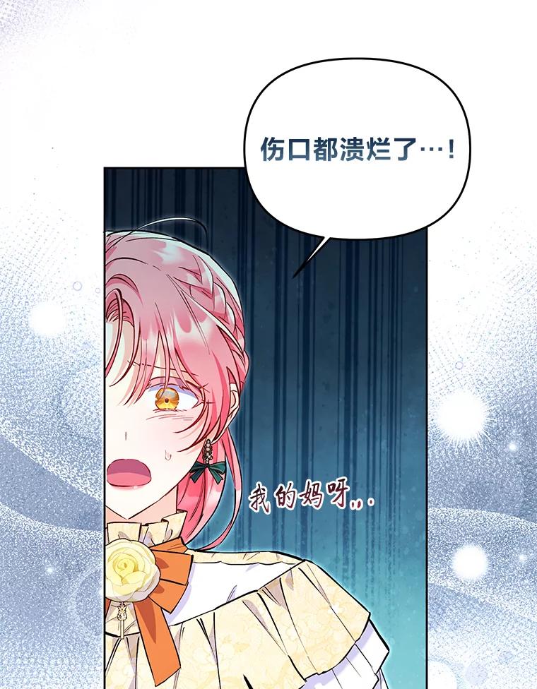 《还以为是绝症丈夫呢》4.穿越的“副作用” 第53页