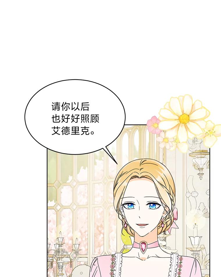 《作为执着侍从活下去》3.魔女之子？ 第40页