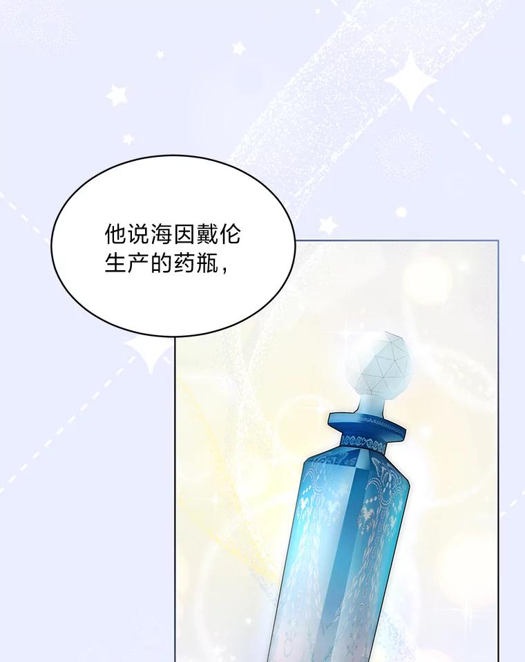 《作为执着侍从活下去》3.魔女之子？ 第51页