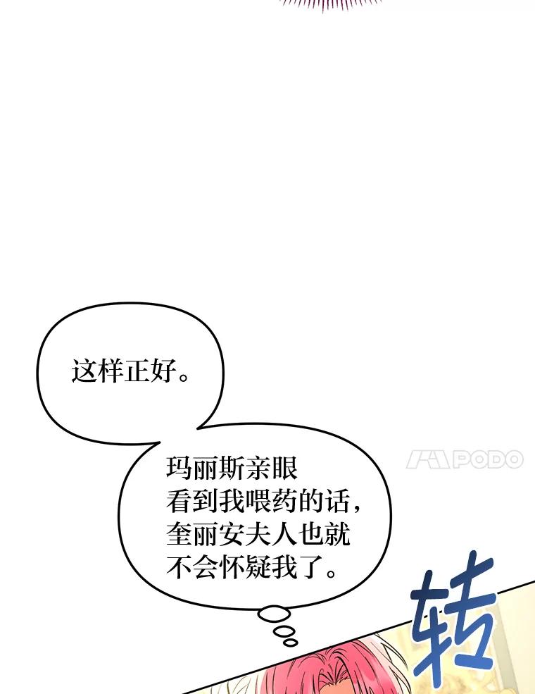 《还以为是绝症丈夫呢》4.穿越的“副作用” 第11页