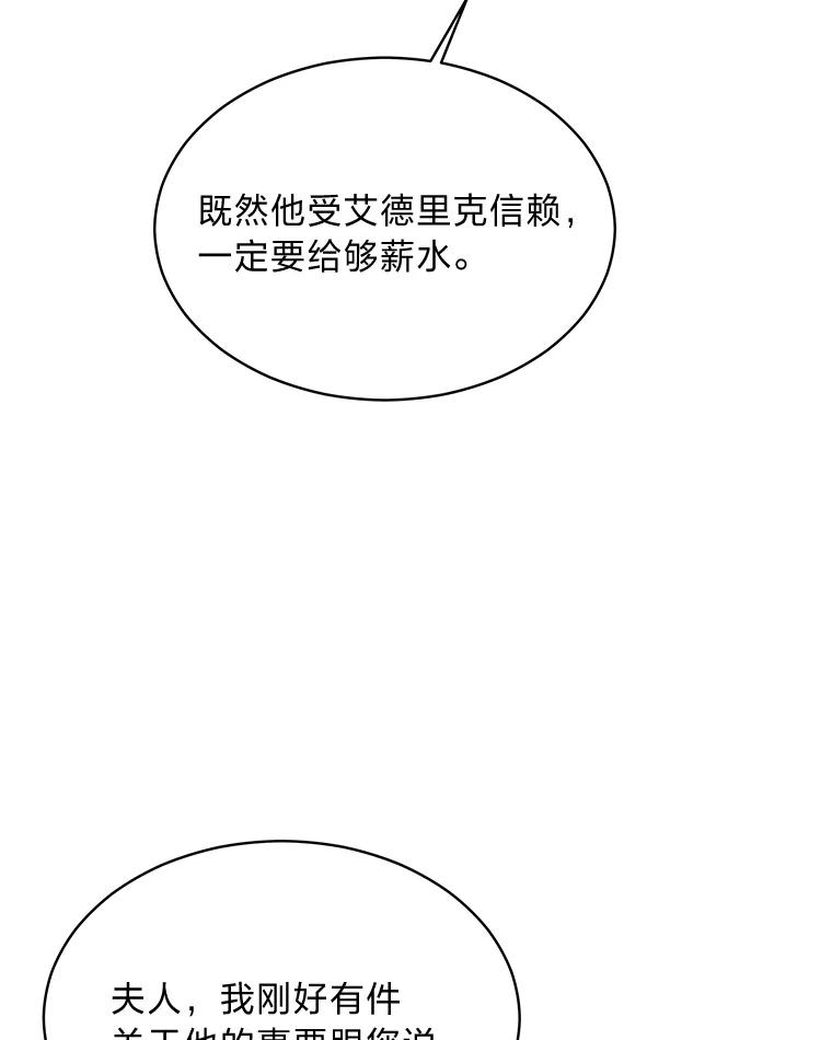 《作为执着侍从活下去》3.魔女之子？ 第44页