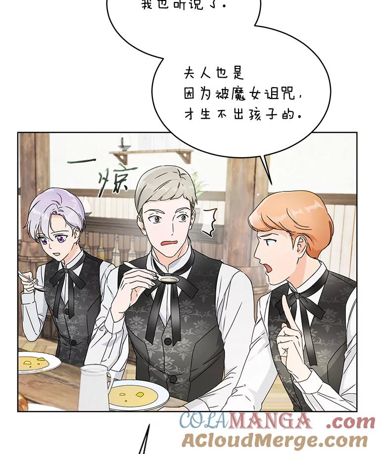 《作为执着侍从活下去》3.魔女之子？ 第65页