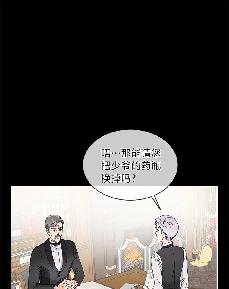 《作为执着侍从活下去》3.魔女之子？ 第48页