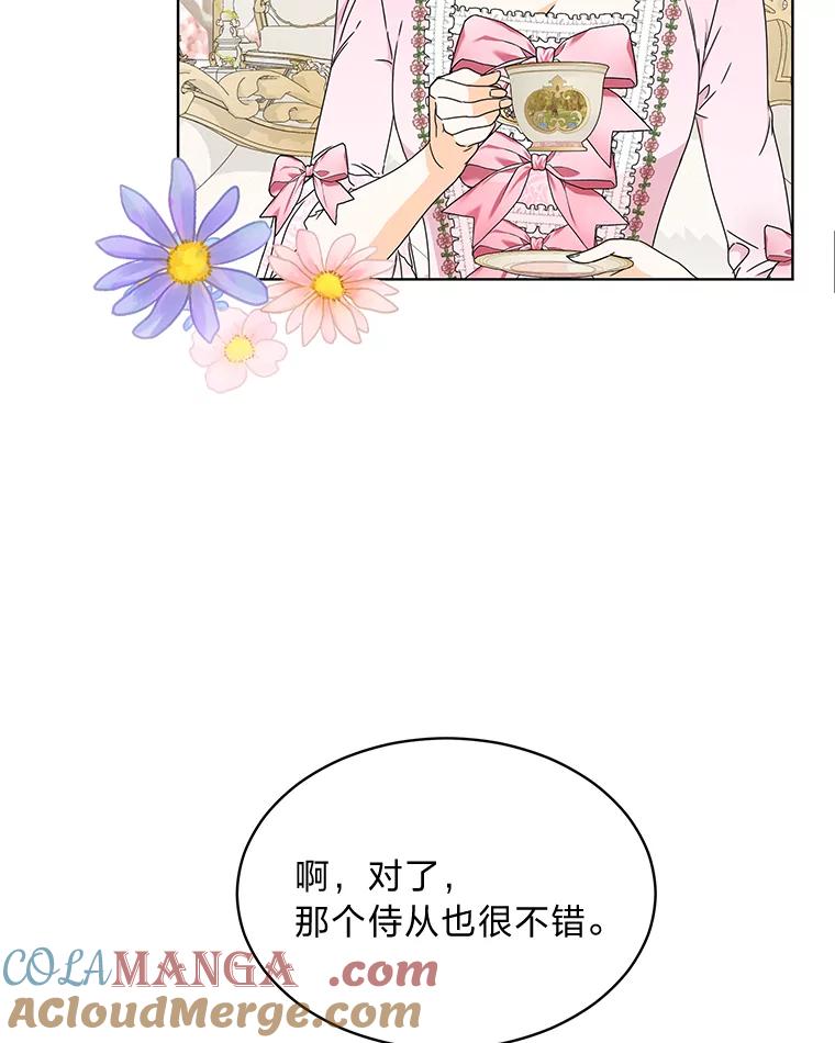 《作为执着侍从活下去》3.魔女之子？ 第41页