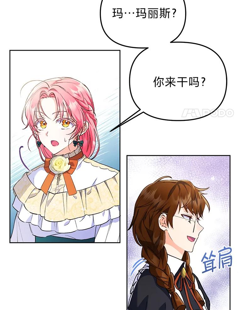 《还以为是绝症丈夫呢》4.穿越的“副作用” 第8页