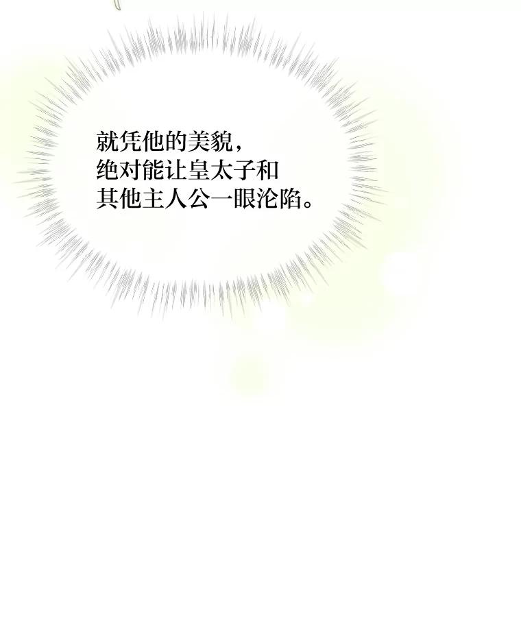 《作为执着侍从活下去》3.魔女之子？ 第72页
