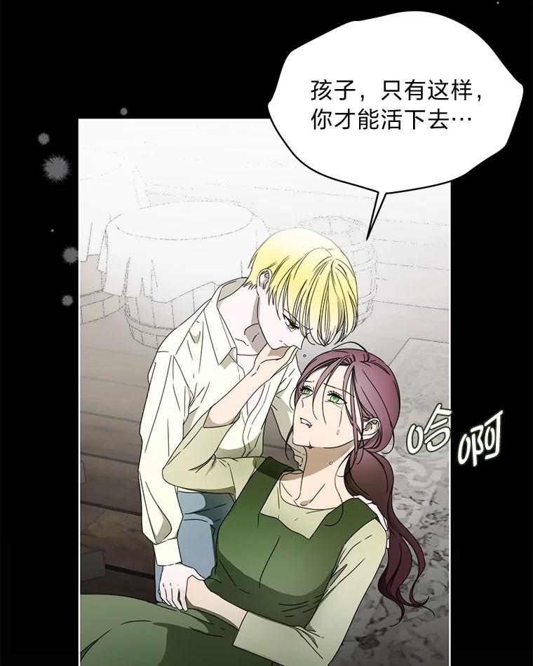 《作为执着侍从活下去》3.魔女之子？ 第3页