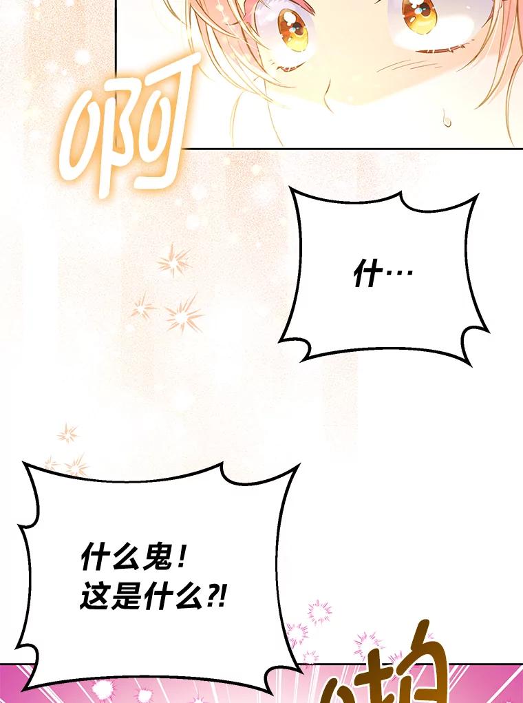 《还以为是绝症丈夫呢》4.穿越的“副作用” 第59页