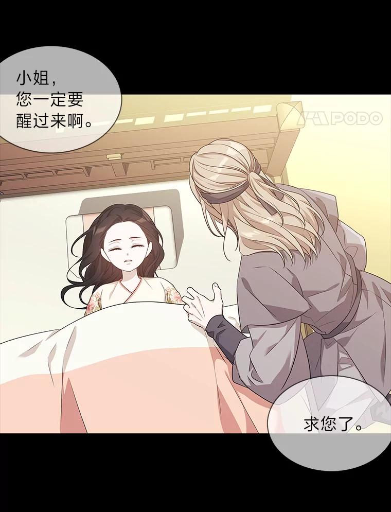 《魅惑狐狸》4.倘若现在是梦境 第56页