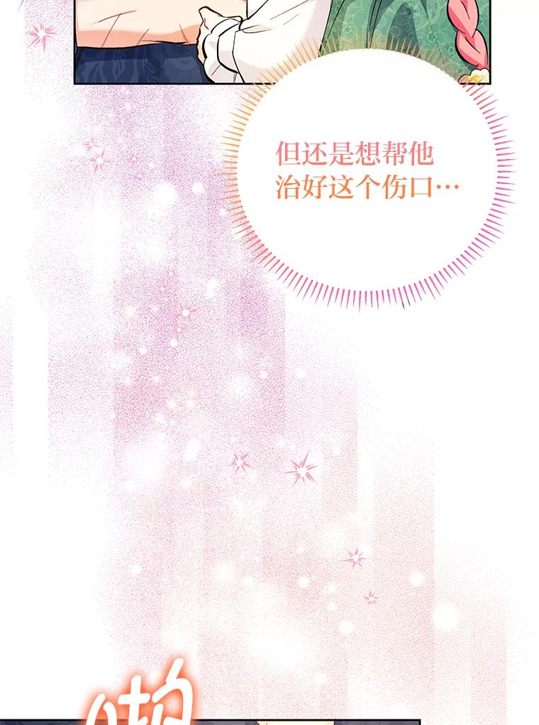 《还以为是绝症丈夫呢》4.穿越的“副作用” 第57页