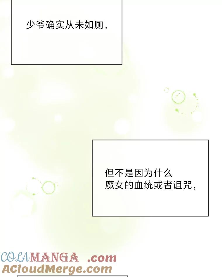 《作为执着侍从活下去》3.魔女之子？ 第89页