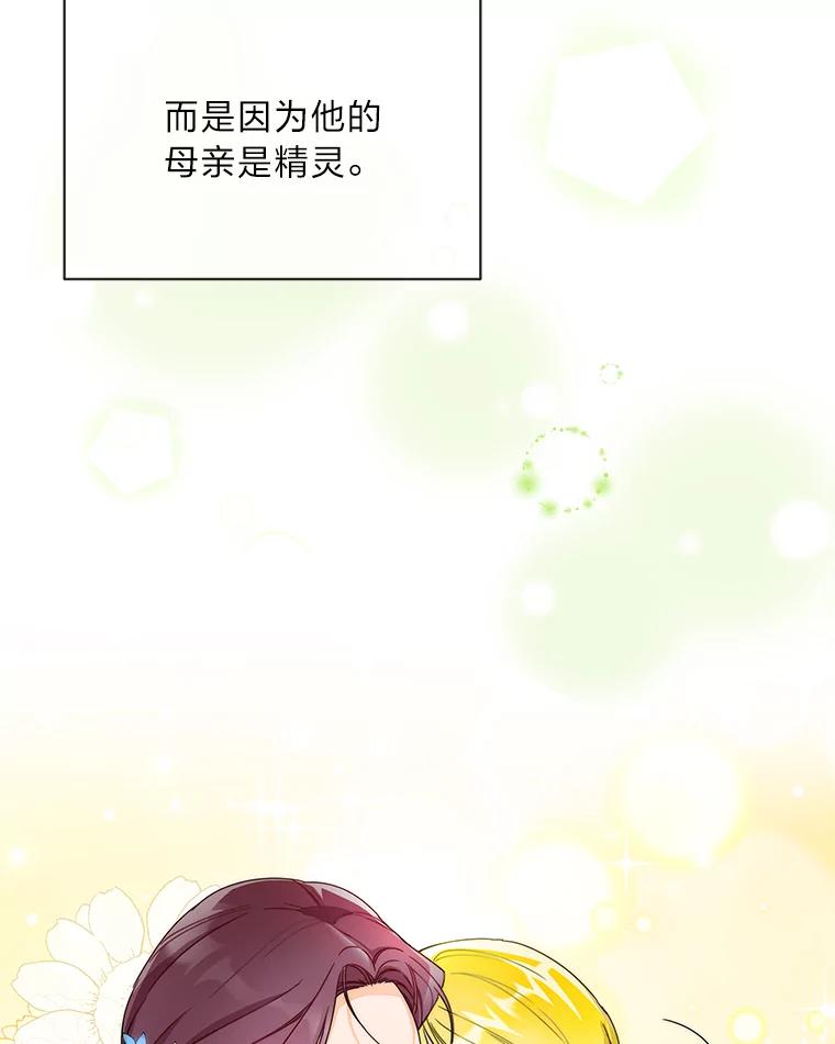 《作为执着侍从活下去》3.魔女之子？ 第90页